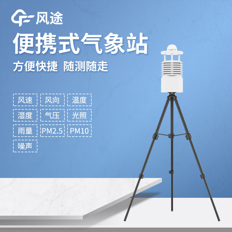 可搬移自動(dòng)氣象站，按需定制