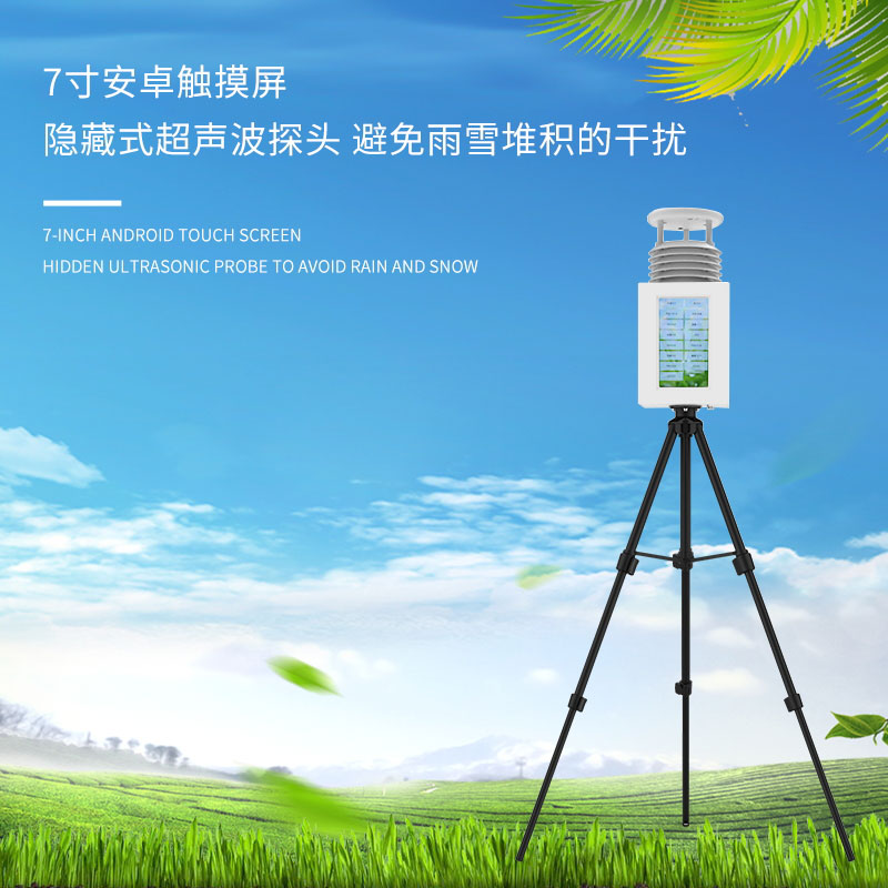 購置便攜式自動(dòng)氣象站，有什么注意事項(xiàng)呢？