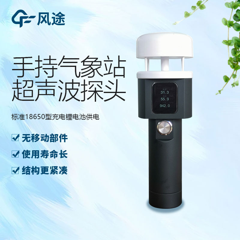 手持氣象儀好用嗎？