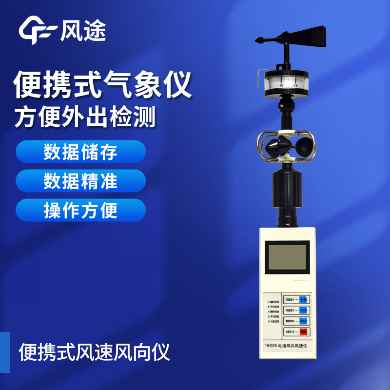 手持氣象儀應(yīng)用前景如何？它的優(yōu)點(diǎn)有哪些？