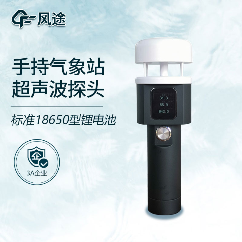 手持氣象儀應(yīng)用前景如何？它的優(yōu)點(diǎn)有哪些？