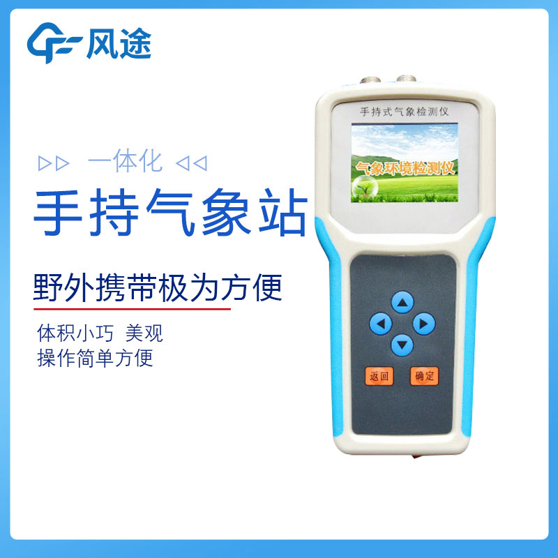 手持氣象站廠家哪家好？