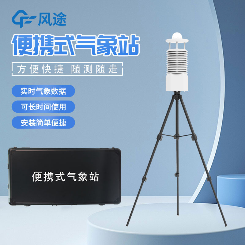 便攜式海洋氣象儀生產(chǎn)廠家哪家好？