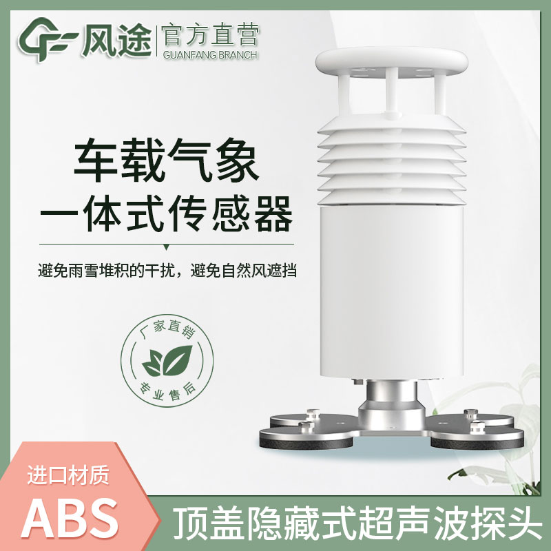 便攜式車載氣象站生產(chǎn)廠家哪家好？