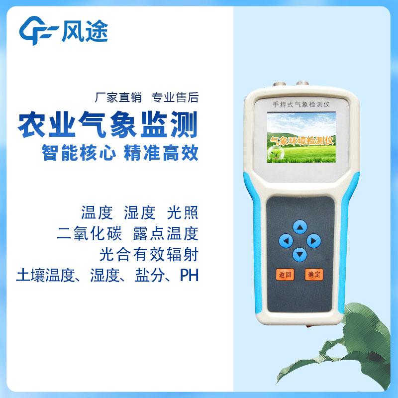 農(nóng)業(yè)氣象檢測(cè)儀