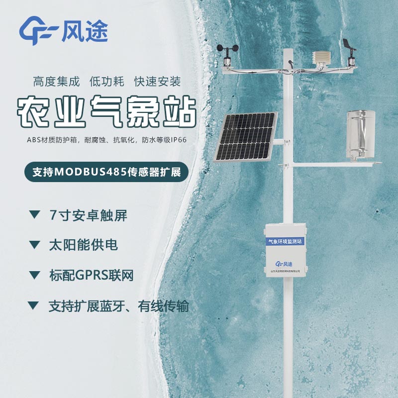 農(nóng)業(yè)氣象站價(jià)格到底要多少？2024年價(jià)格指導(dǎo)