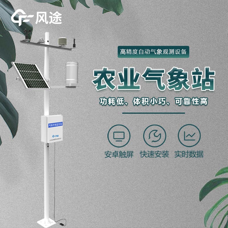 農業(yè)氣象站介紹