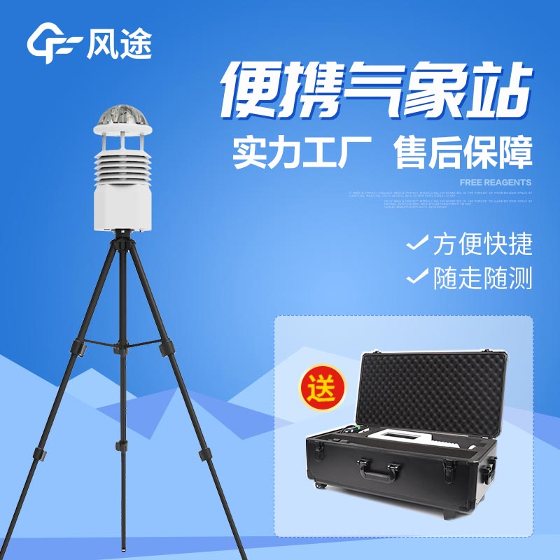 便攜式氣象站哪個更好？