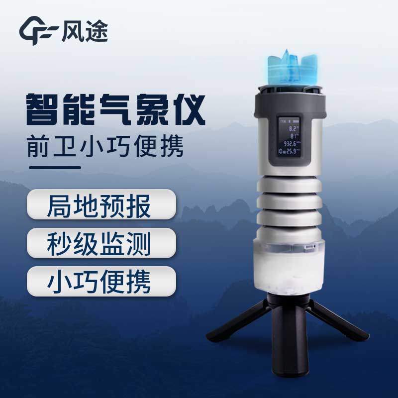 手持氣象站能用來做什么？