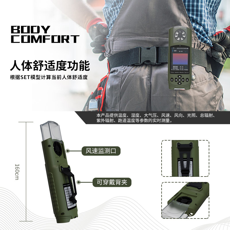 可穿戴手持氣象儀上市！