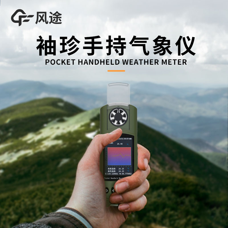 袖珍氣象站，實(shí)用又方便！