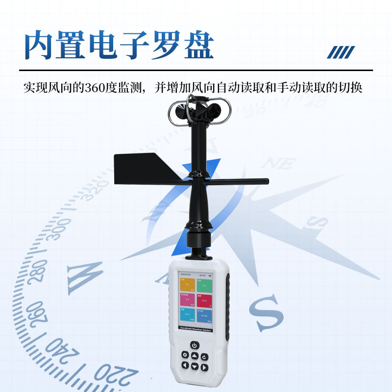 氣象手持機(jī)推薦