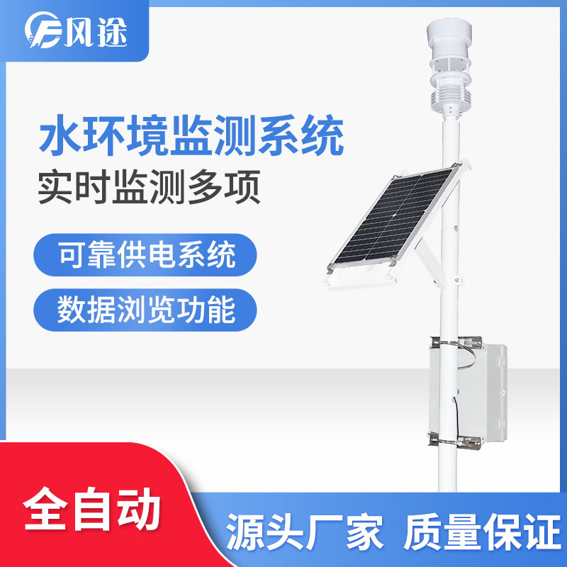 養(yǎng)魚如何觀察氣象變化？水質(zhì)在線監(jiān)測(cè)系統(tǒng)它值得