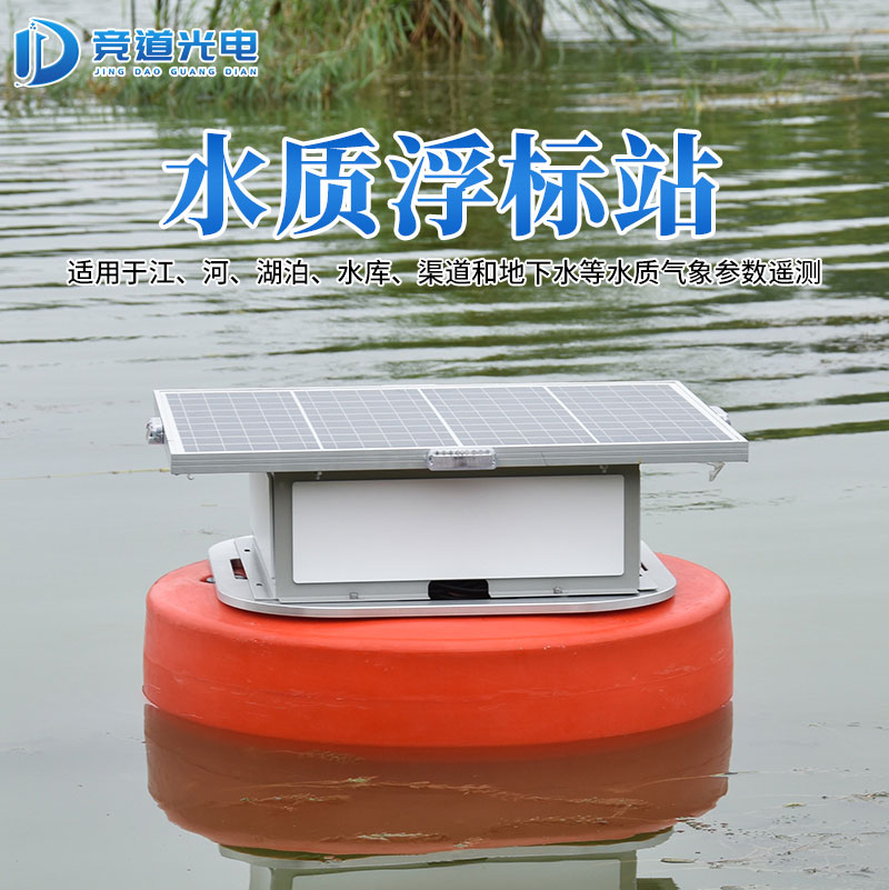 浮標(biāo)水質(zhì)在線監(jiān)測站，水產(chǎn)養(yǎng)殖好幫手